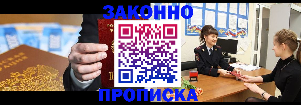 прописка 2025 в Заводоуковске