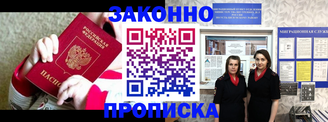 прописка регистрация в Заводоуковске