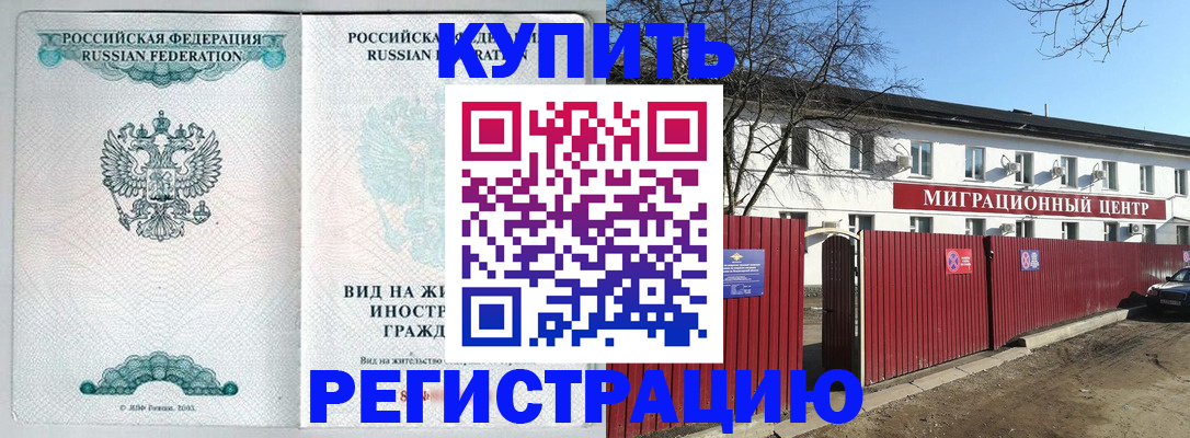 купить прописку в Заводоуковске
