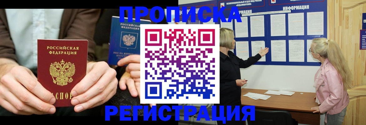 прописка штамп в Заводоуковске